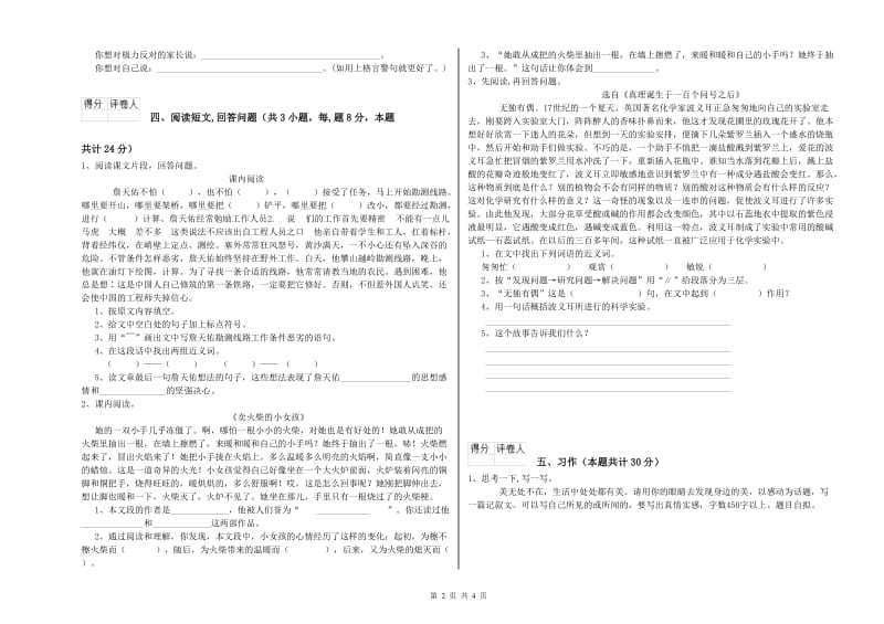 沪教版六年级语文上学期综合练习试卷B卷 附解析.doc_第2页