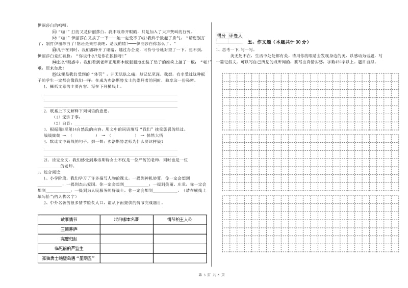 浙江省小升初语文能力检测试题 附解析.doc_第3页