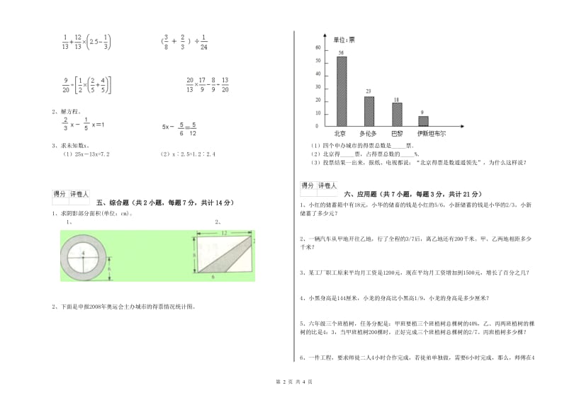 浙教版六年级数学【下册】开学检测试卷C卷 附答案.doc_第2页