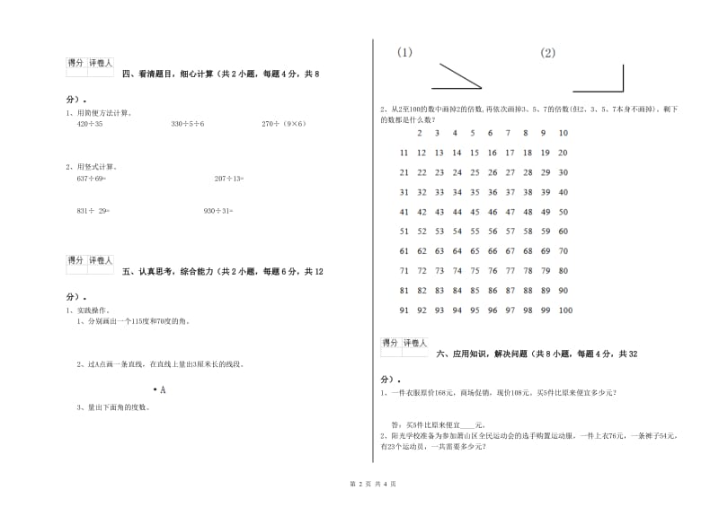 江西版四年级数学【下册】综合练习试题A卷 附解析.doc_第2页