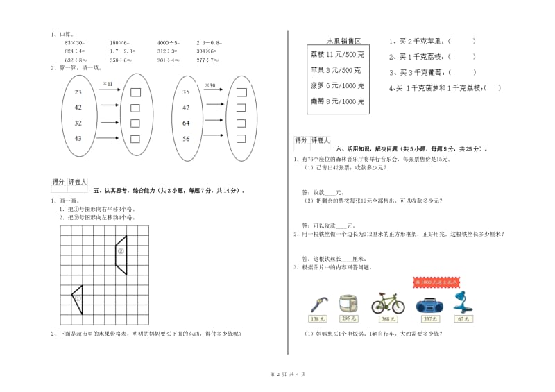 江苏省实验小学三年级数学【上册】开学检测试卷 含答案.doc_第2页