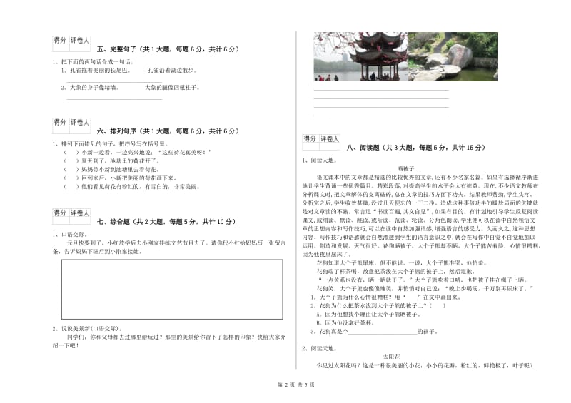 江苏省2020年二年级语文下学期综合练习试题 附解析.doc_第2页