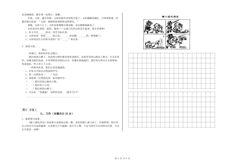 江苏省2020年二年级语文下学期综合练习试题 附解析.doc_第3页