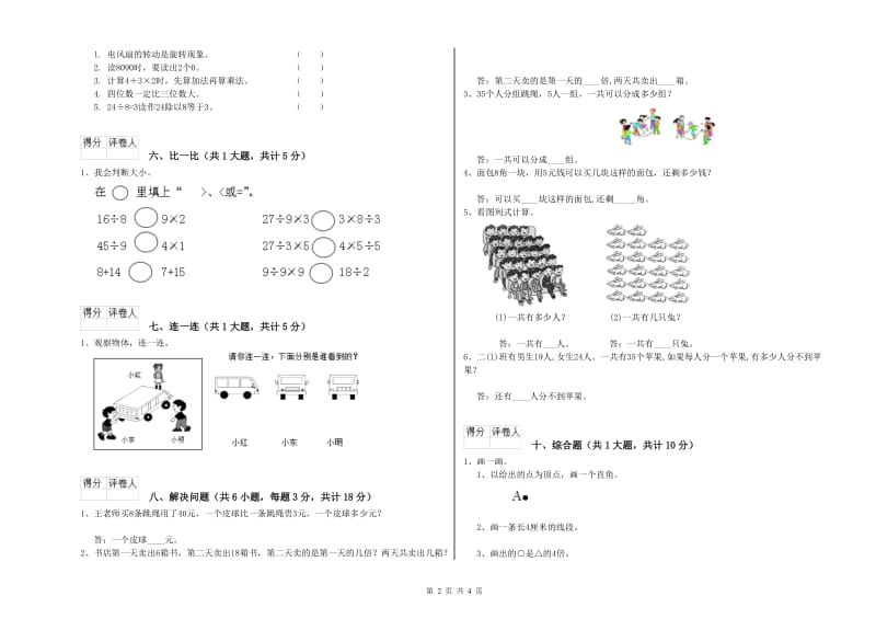 江苏版二年级数学【下册】过关检测试卷C卷 附解析.doc_第2页