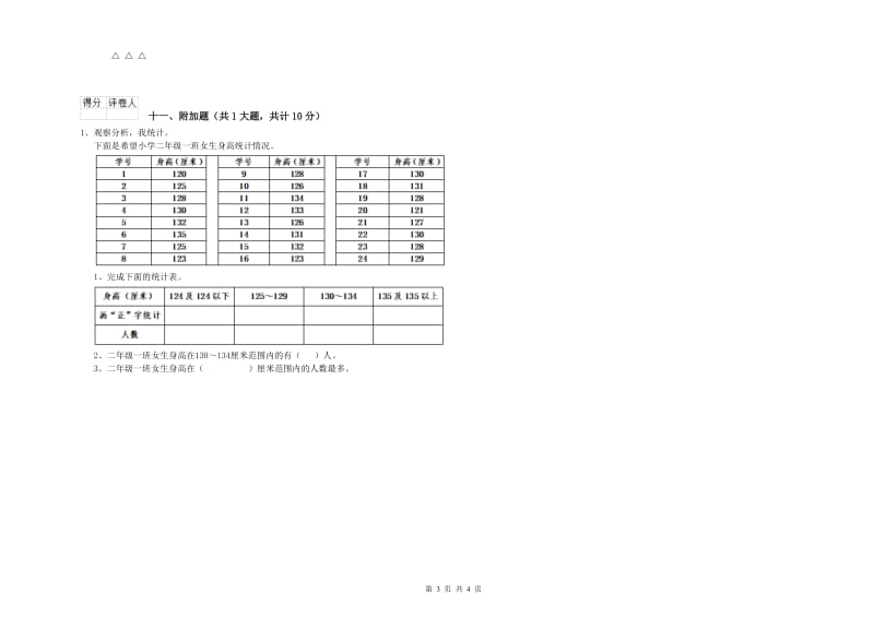 江苏版二年级数学【下册】过关检测试卷C卷 附解析.doc_第3页