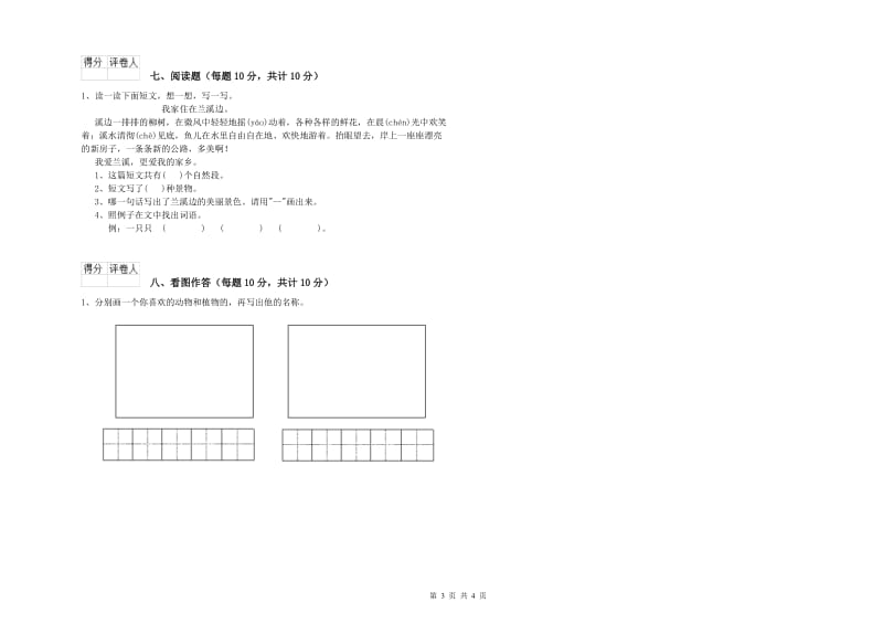 深圳市实验小学一年级语文上学期过关检测试卷 附答案.doc_第3页