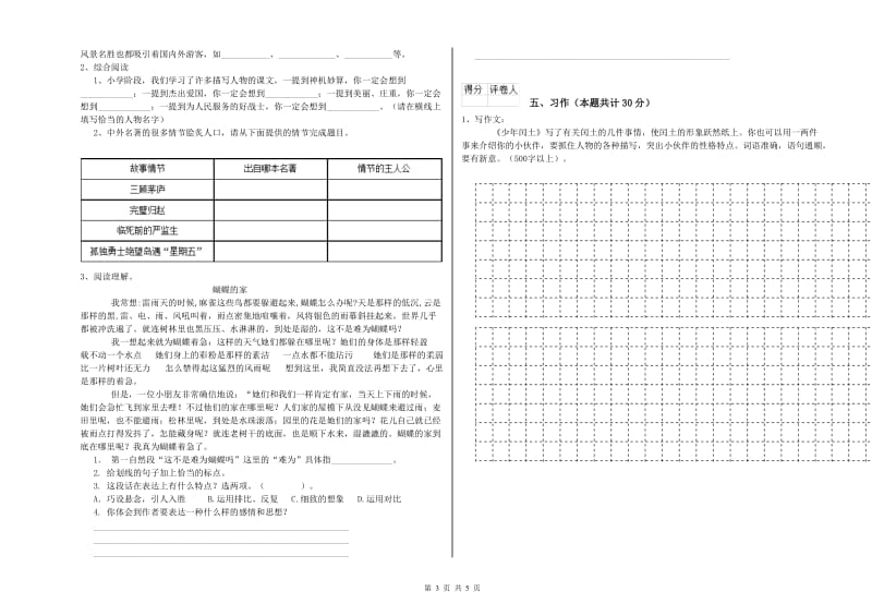 江西版六年级语文上学期过关检测试题D卷 含答案.doc_第3页