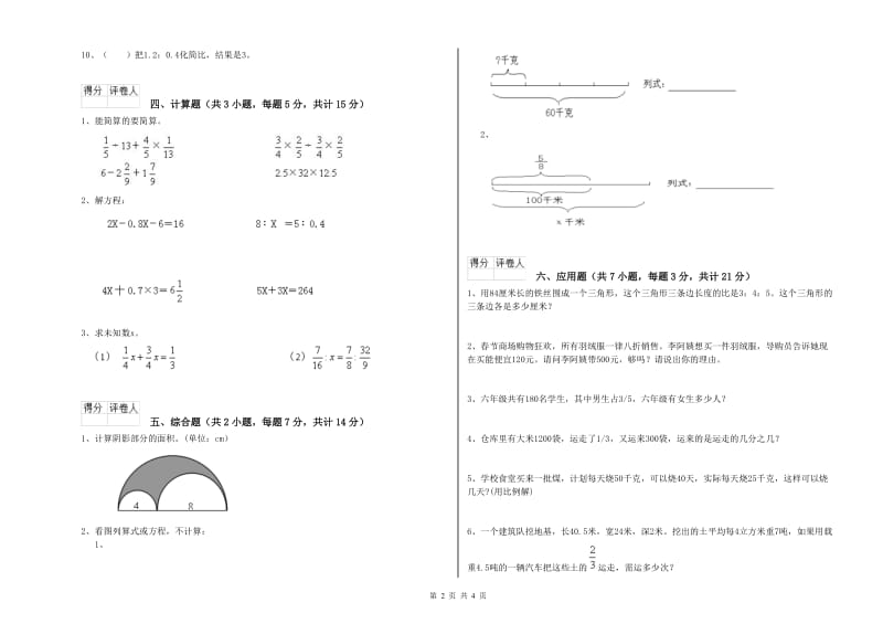 江苏版六年级数学上学期开学检测试卷B卷 附答案.doc_第2页