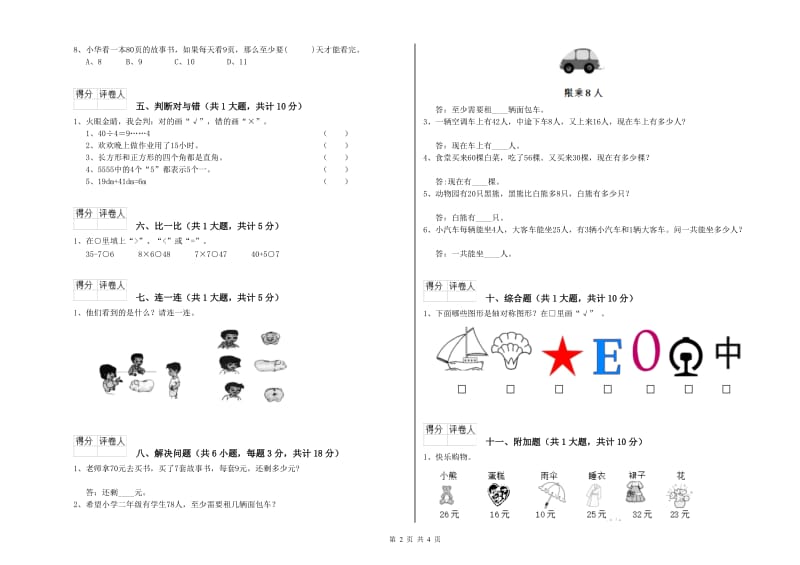 海口市二年级数学上学期综合检测试题 附答案.doc_第2页