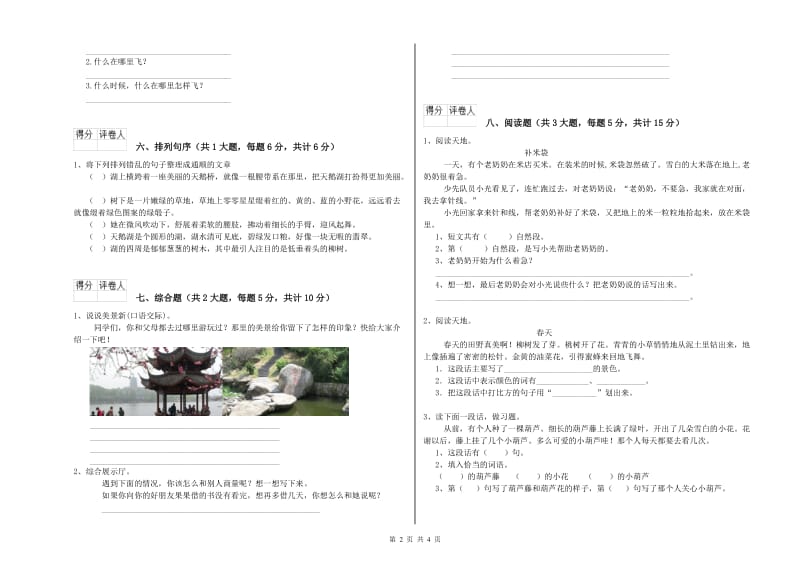 浙江省2019年二年级语文【下册】综合检测试卷 附解析.doc_第2页