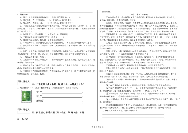 江西版六年级语文下学期综合检测试题B卷 含答案.doc_第2页