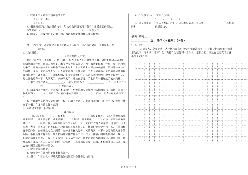 江西版六年级语文下学期综合检测试题B卷 含答案.doc_第3页