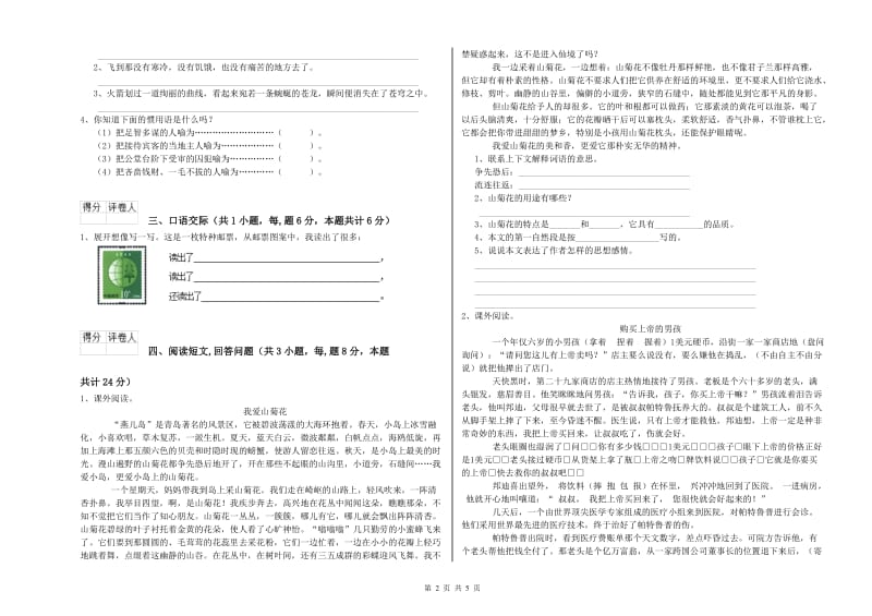 浙教版六年级语文上学期期末考试试题D卷 附解析.doc_第2页