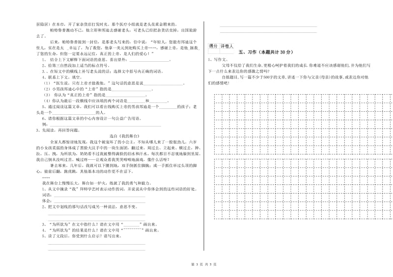 浙教版六年级语文上学期期末考试试题D卷 附解析.doc_第3页