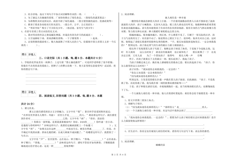 沪教版六年级语文上学期能力提升试题A卷 含答案.doc_第2页