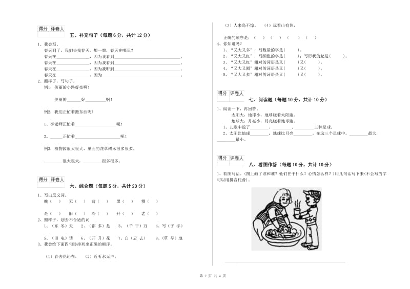 海西蒙古族藏族自治州实验小学一年级语文下学期综合检测试卷 附答案.doc_第2页