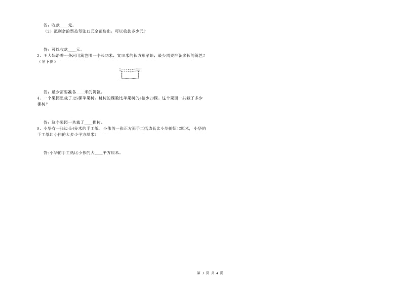 河北省实验小学三年级数学【下册】期末考试试卷 含答案.doc_第3页