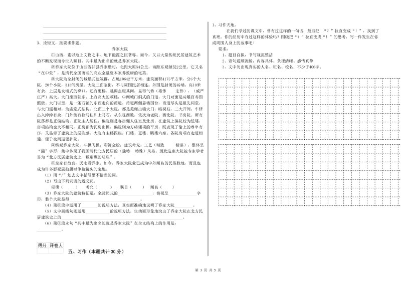 池州市实验小学六年级语文【下册】能力测试试题 含答案.doc_第3页