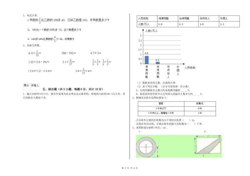 浙江省2019年小升初数学考前练习试卷A卷 附答案.doc_第2页