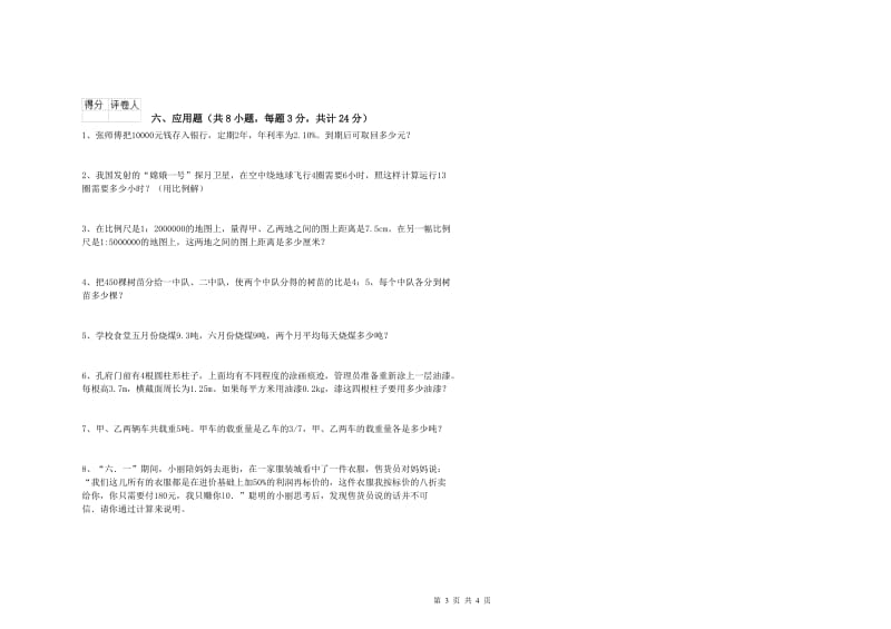 浙江省2019年小升初数学考前练习试卷A卷 附答案.doc_第3页