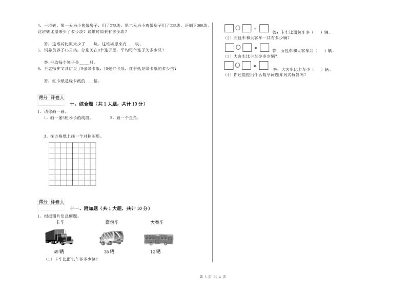 江苏版二年级数学【下册】开学检测试卷A卷 附答案.doc_第3页