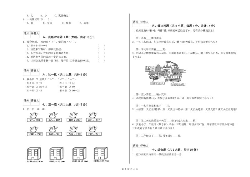 江西版二年级数学上学期开学检测试卷B卷 附解析.doc_第2页