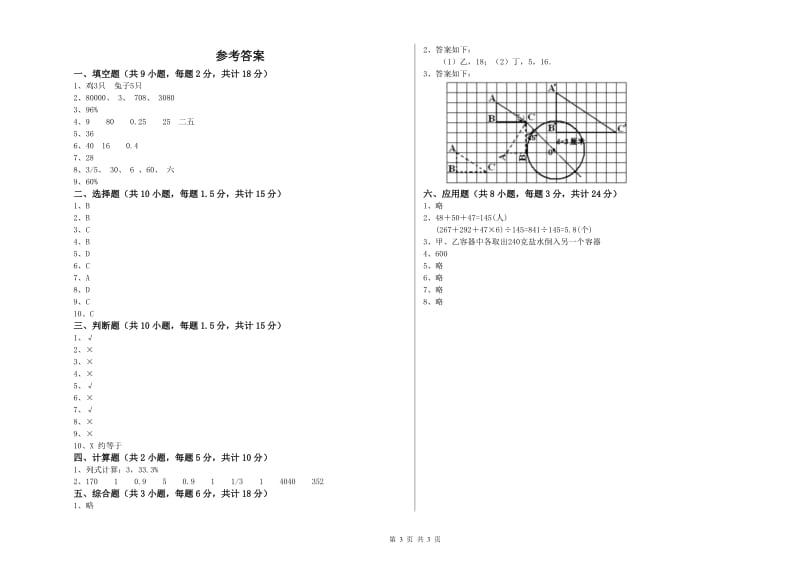 河南省2020年小升初数学综合检测试题B卷 含答案.doc_第3页