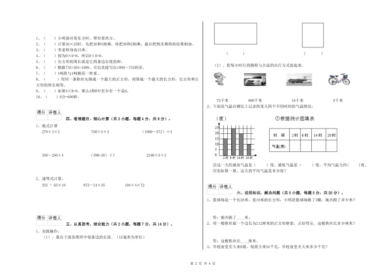 江西版三年级数学【上册】能力检测试卷B卷 附答案.doc_第2页