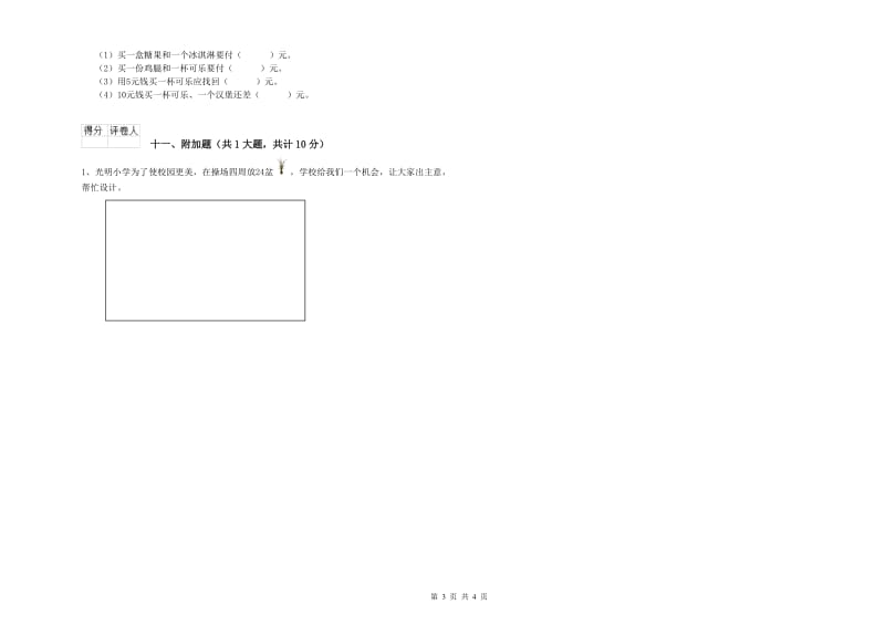 江苏版二年级数学下学期每周一练试题B卷 附解析.doc_第3页