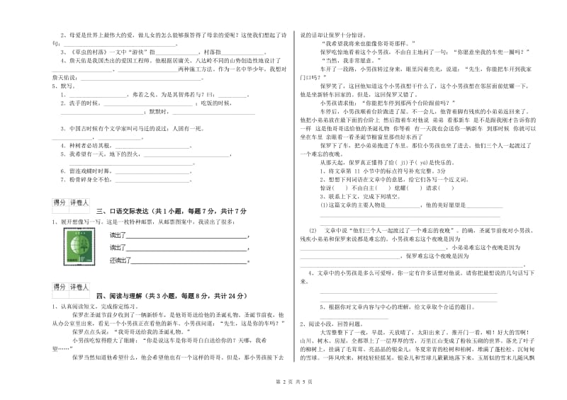 河北省小升初语文模拟考试试卷C卷 附答案.doc_第2页