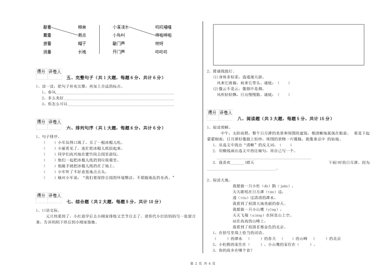 江西省2020年二年级语文【上册】能力测试试题 含答案.doc_第2页