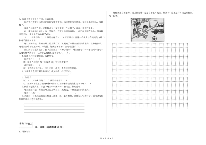 江西省2020年二年级语文【上册】能力测试试题 含答案.doc_第3页