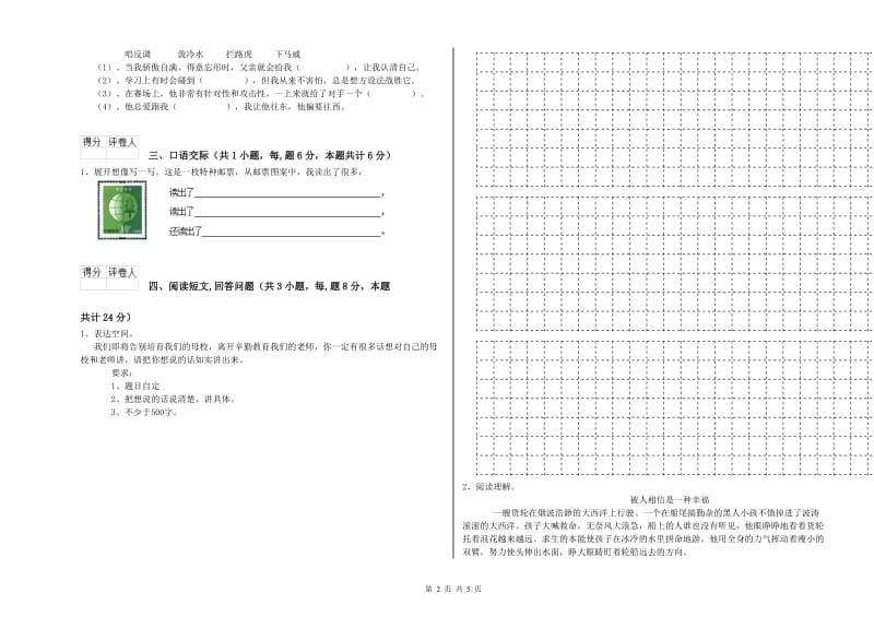 江西版六年级语文上学期过关检测试卷D卷 附解析.doc_第2页