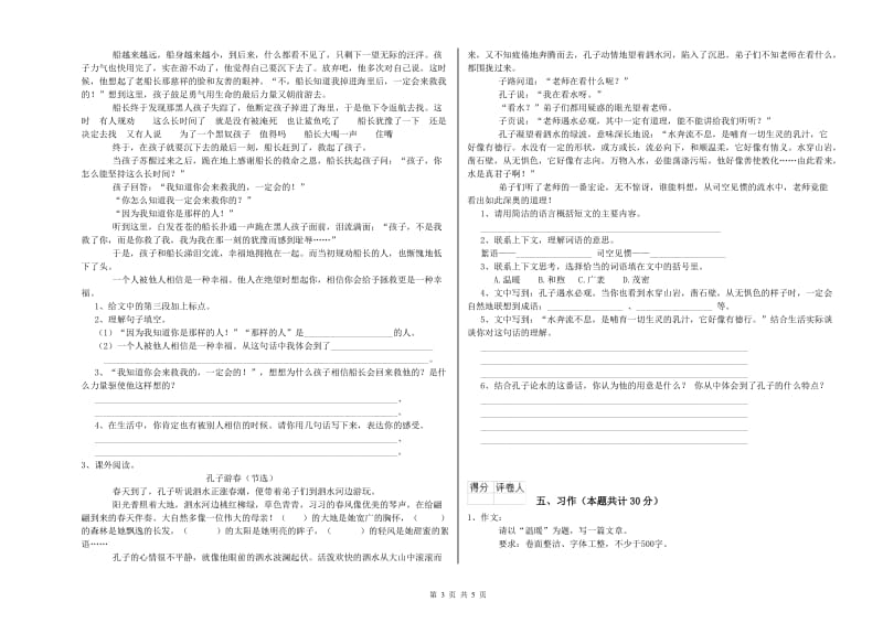 江西版六年级语文上学期过关检测试卷D卷 附解析.doc_第3页