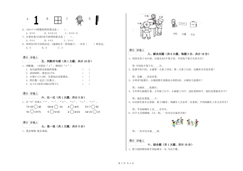 江西版二年级数学【下册】开学检测试题A卷 附答案.doc_第2页