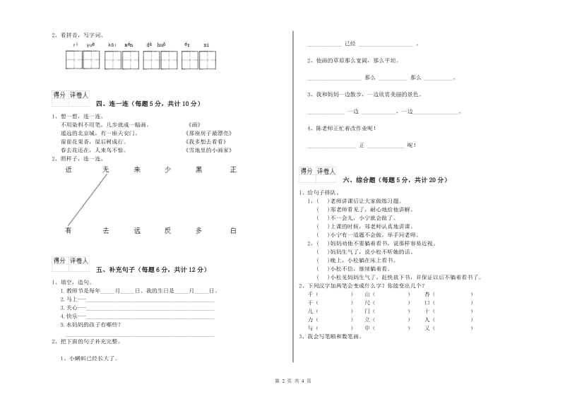 沧州市实验小学一年级语文上学期全真模拟考试试题 附答案.doc_第2页