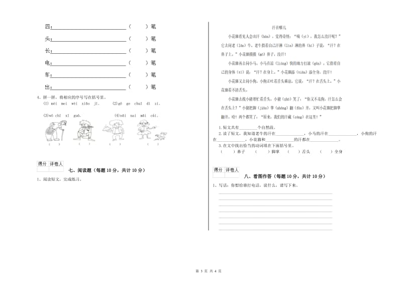 沧州市实验小学一年级语文上学期全真模拟考试试题 附答案.doc_第3页