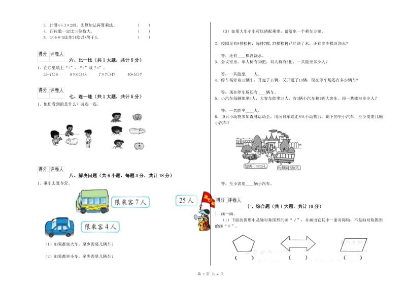 浙教版二年级数学下学期自我检测试卷C卷 附答案.doc_第2页