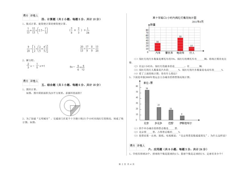 江苏省2020年小升初数学综合检测试题D卷 含答案.doc_第2页