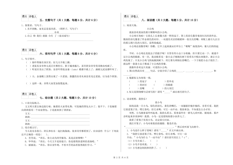 江苏版二年级语文上学期开学考试试卷 附答案.doc_第2页
