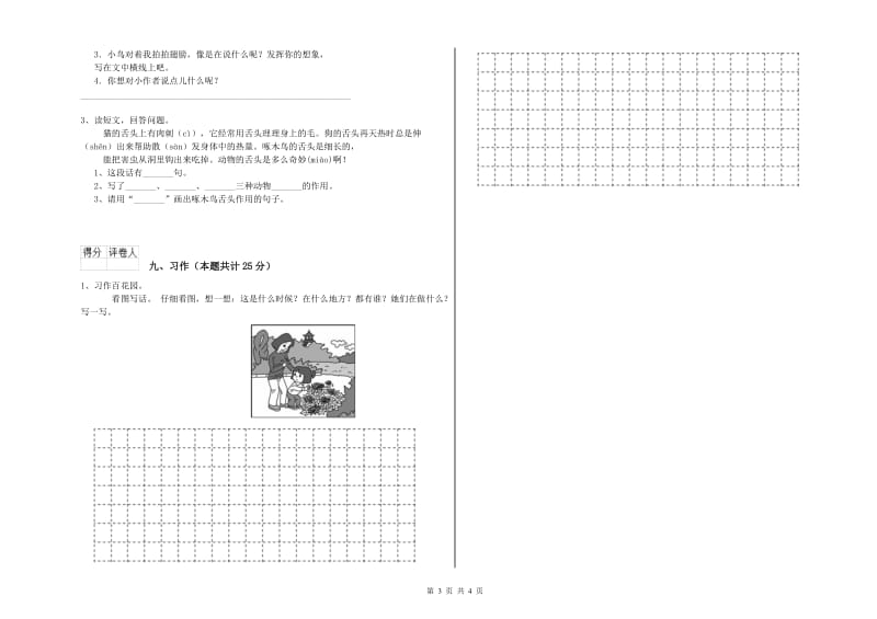 江苏版二年级语文上学期开学考试试卷 附答案.doc_第3页