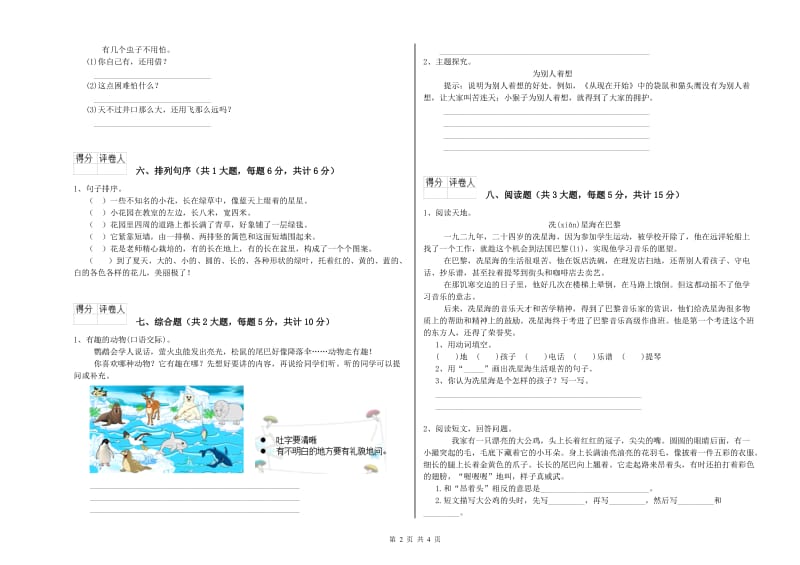 江西省2020年二年级语文上学期期末考试试题 含答案.doc_第2页