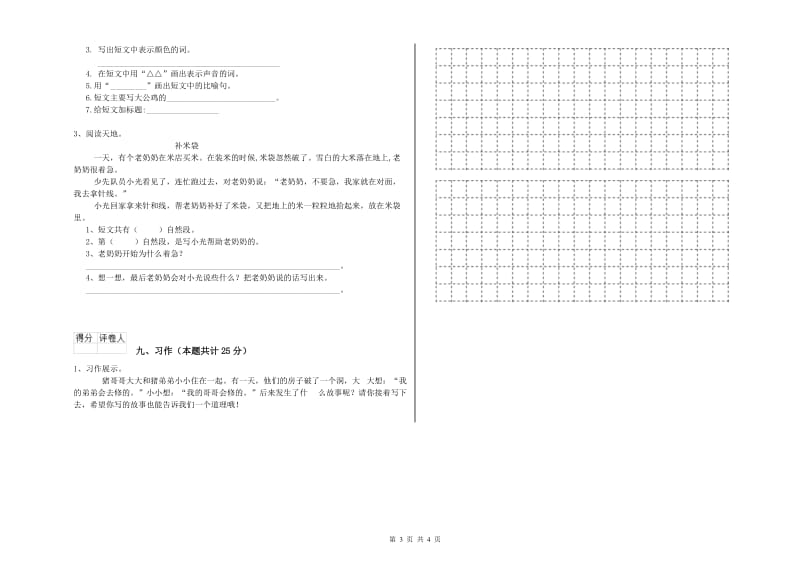 江西省2020年二年级语文上学期期末考试试题 含答案.doc_第3页