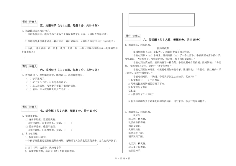 浙江省2019年二年级语文【下册】能力检测试题 附答案.doc_第2页