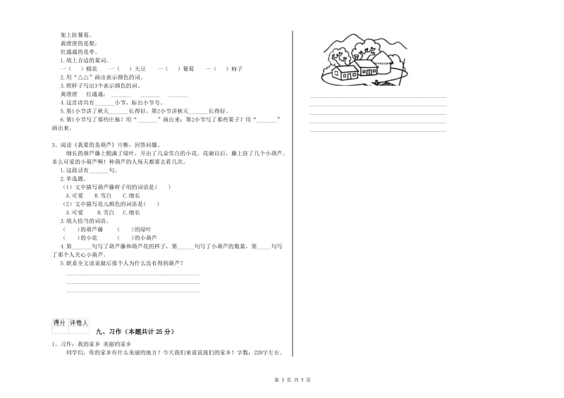 浙江省2019年二年级语文【下册】能力检测试题 附答案.doc_第3页