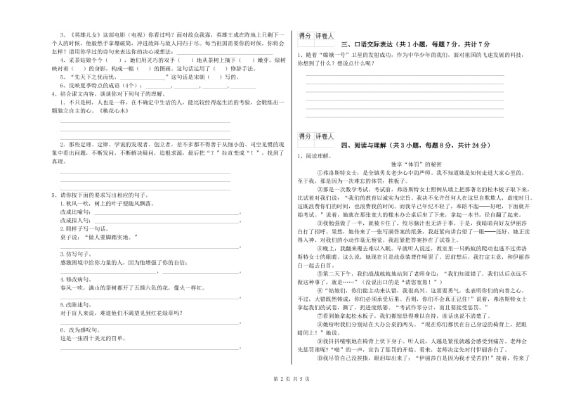 沧州市重点小学小升初语文自我检测试题 含答案.doc_第2页