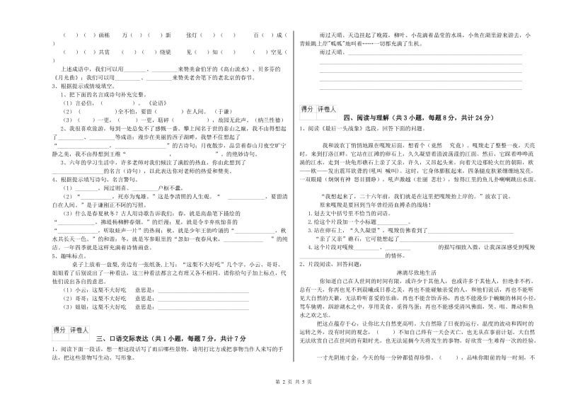 泉州市重点小学小升初语文强化训练试卷 含答案.doc_第2页