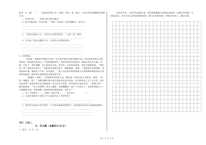 泉州市重点小学小升初语文强化训练试卷 含答案.doc_第3页