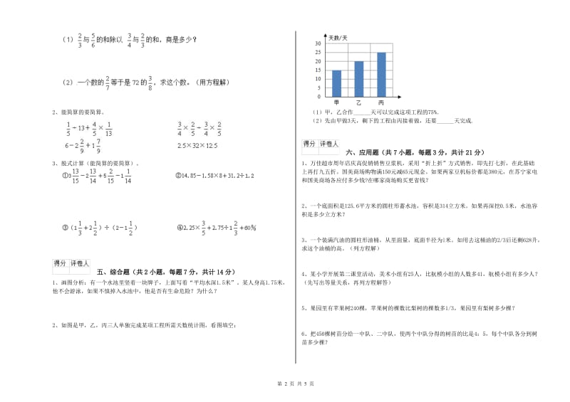 济南市实验小学六年级数学【下册】期中考试试题 附答案.doc_第2页