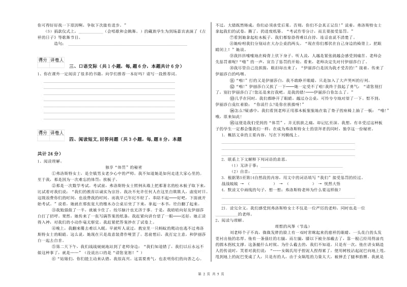 浙教版六年级语文下学期能力检测试卷B卷 含答案.doc_第2页